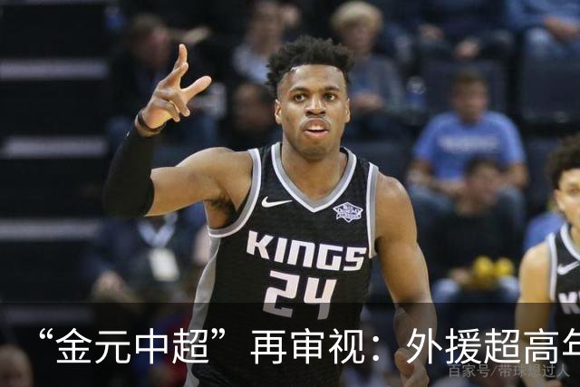 “金元中超”再审视：外援超高年薪 投资人不堪其重